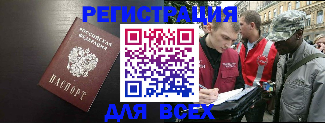 прописка для кредита в Фурманове