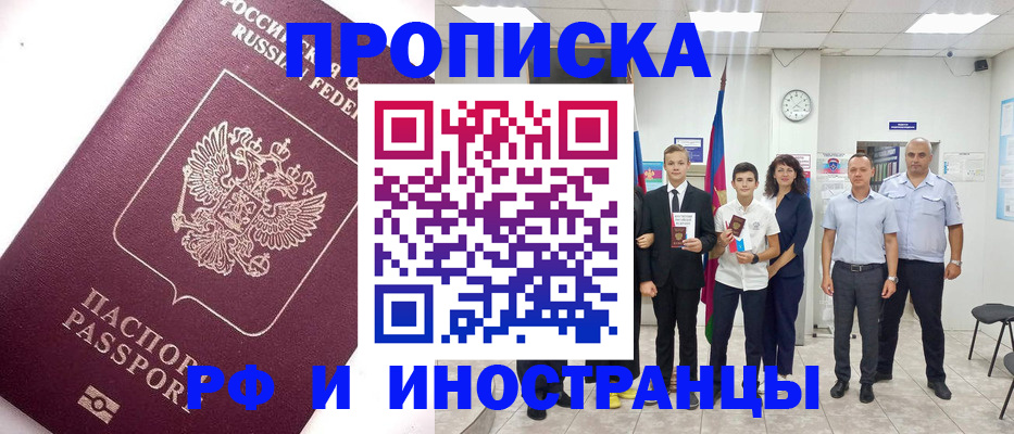 прописка для кредита в Фурманове