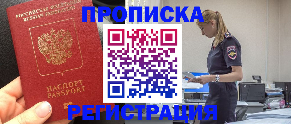 прописка для военкомата в Фурманове