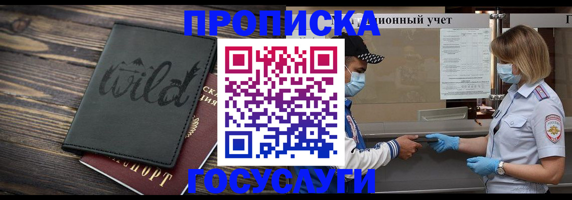 прописка гарантия в Фурманове